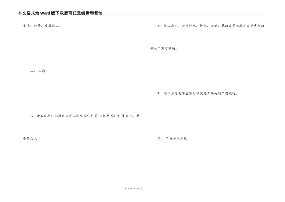 园林古建筑合同_第2页