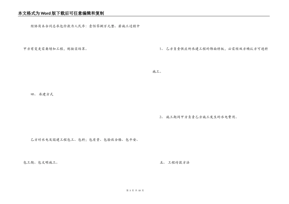 园林古建筑合同_第3页