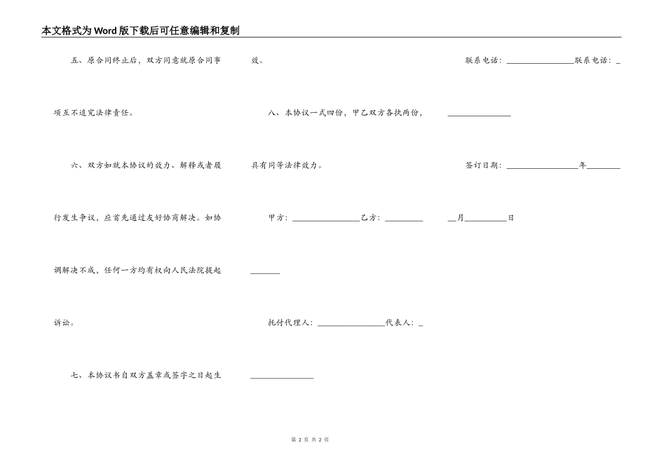 房屋租赁合同续签简易模板_第2页