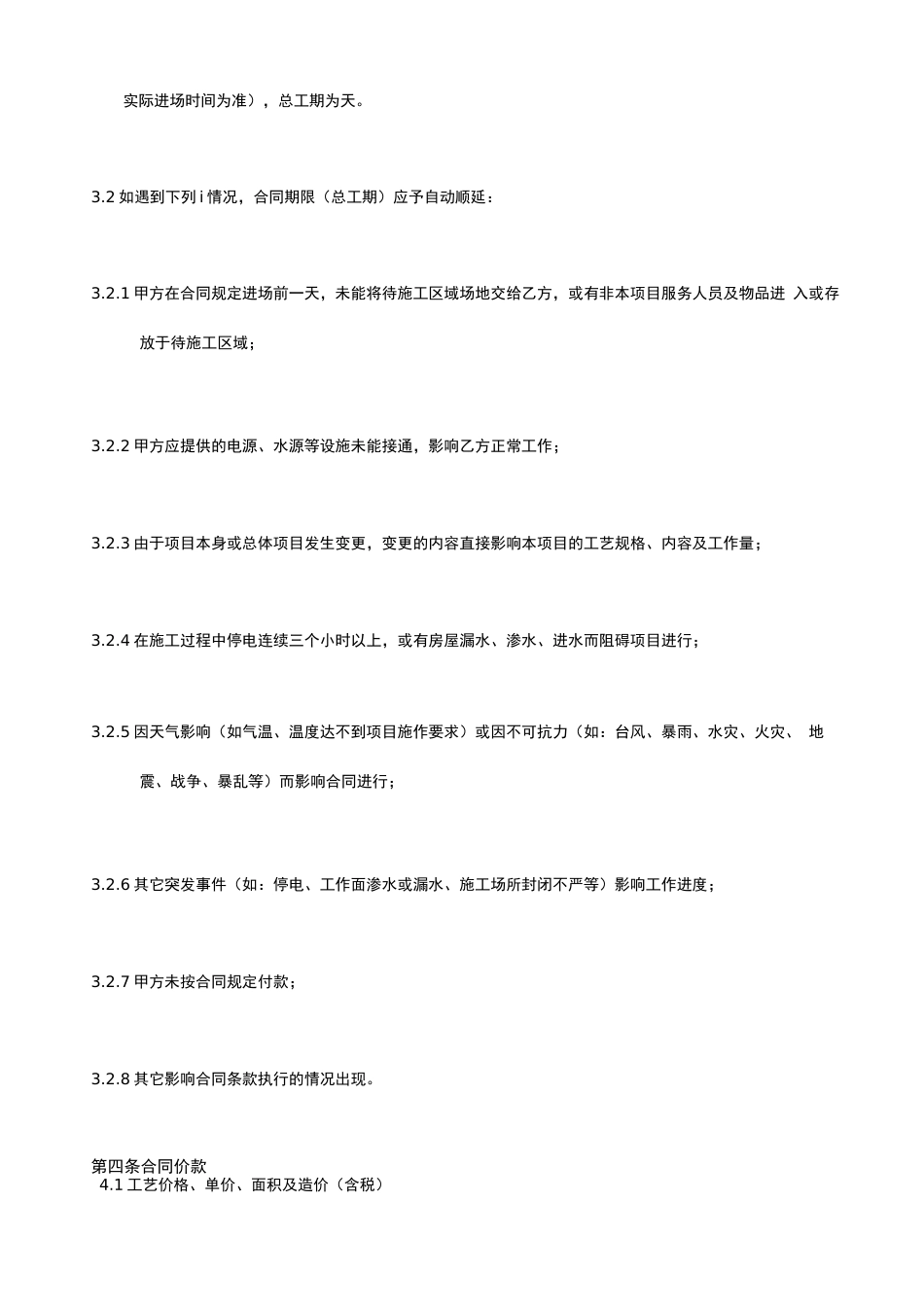 厂房彩钢瓦翻新合同协议_第3页