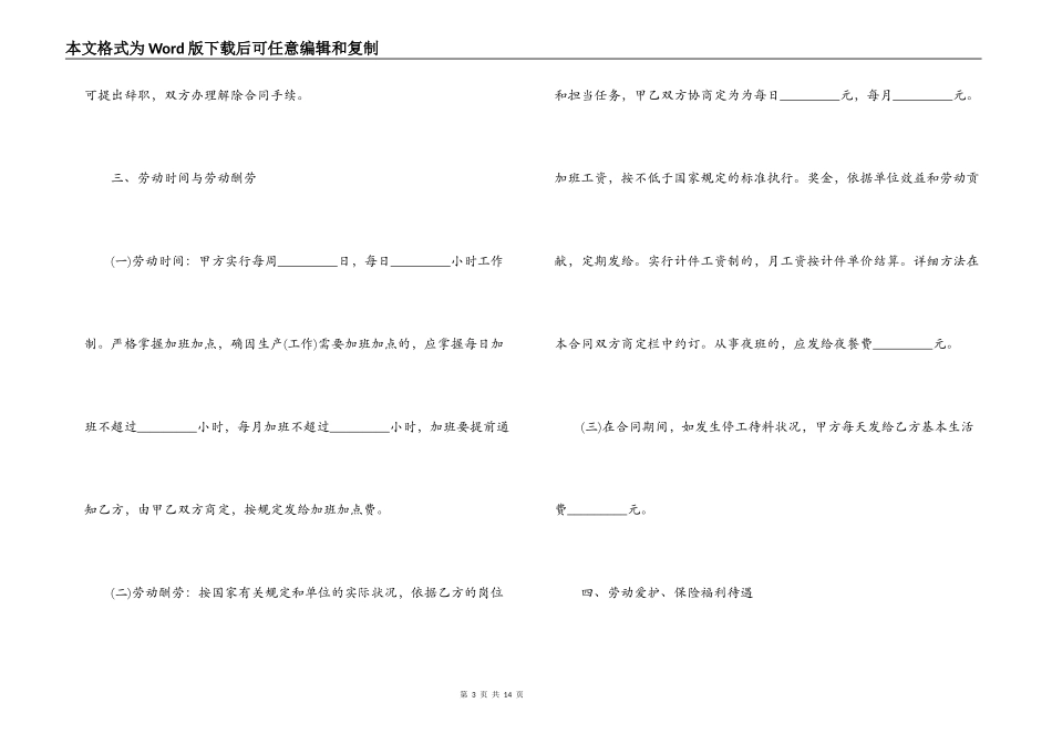 工厂用工合同范本2022_第3页