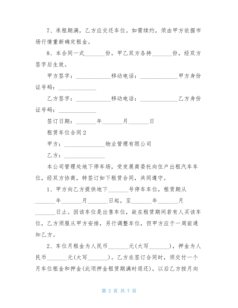 租赁车位合同范本_第2页