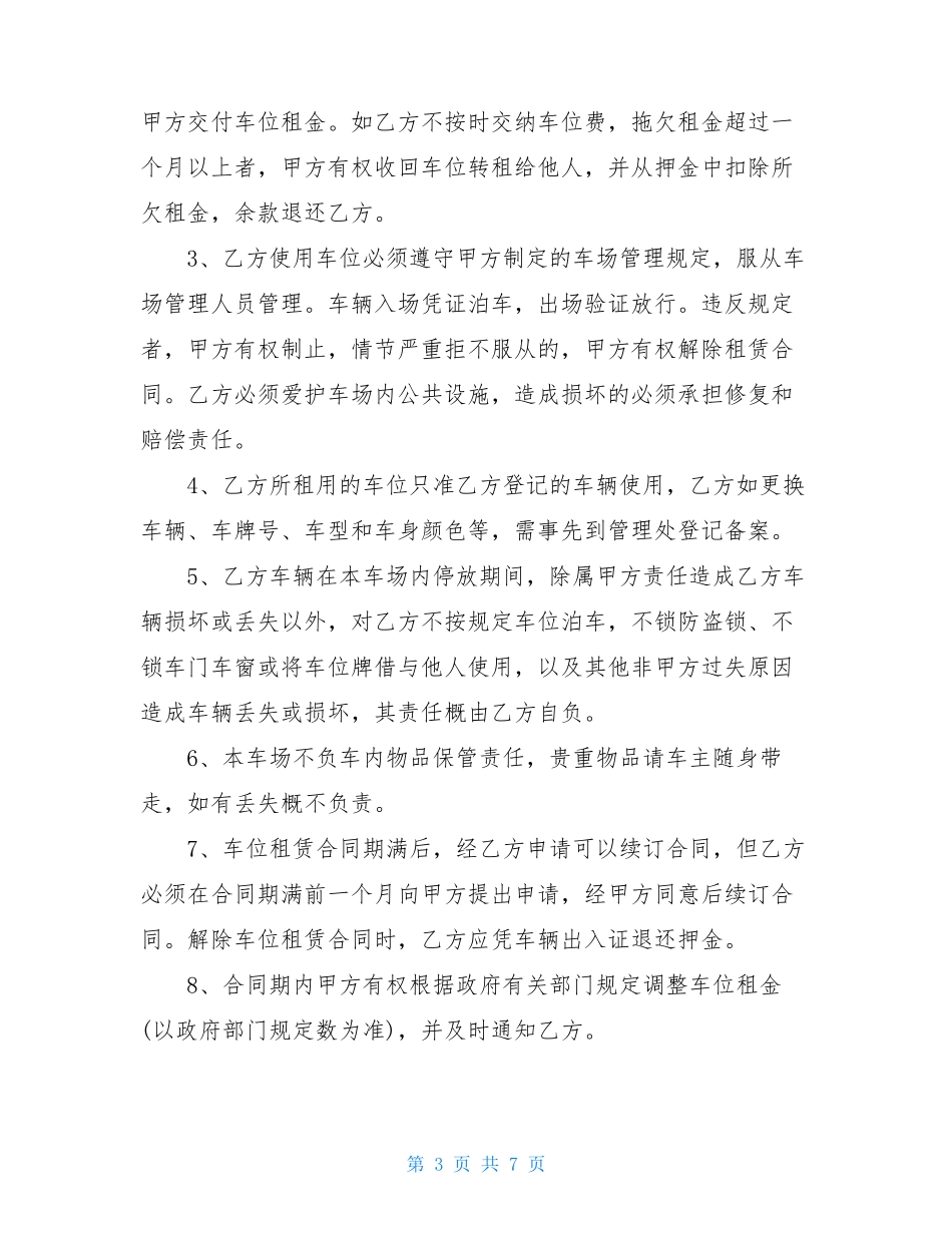 租赁车位合同范本_第3页
