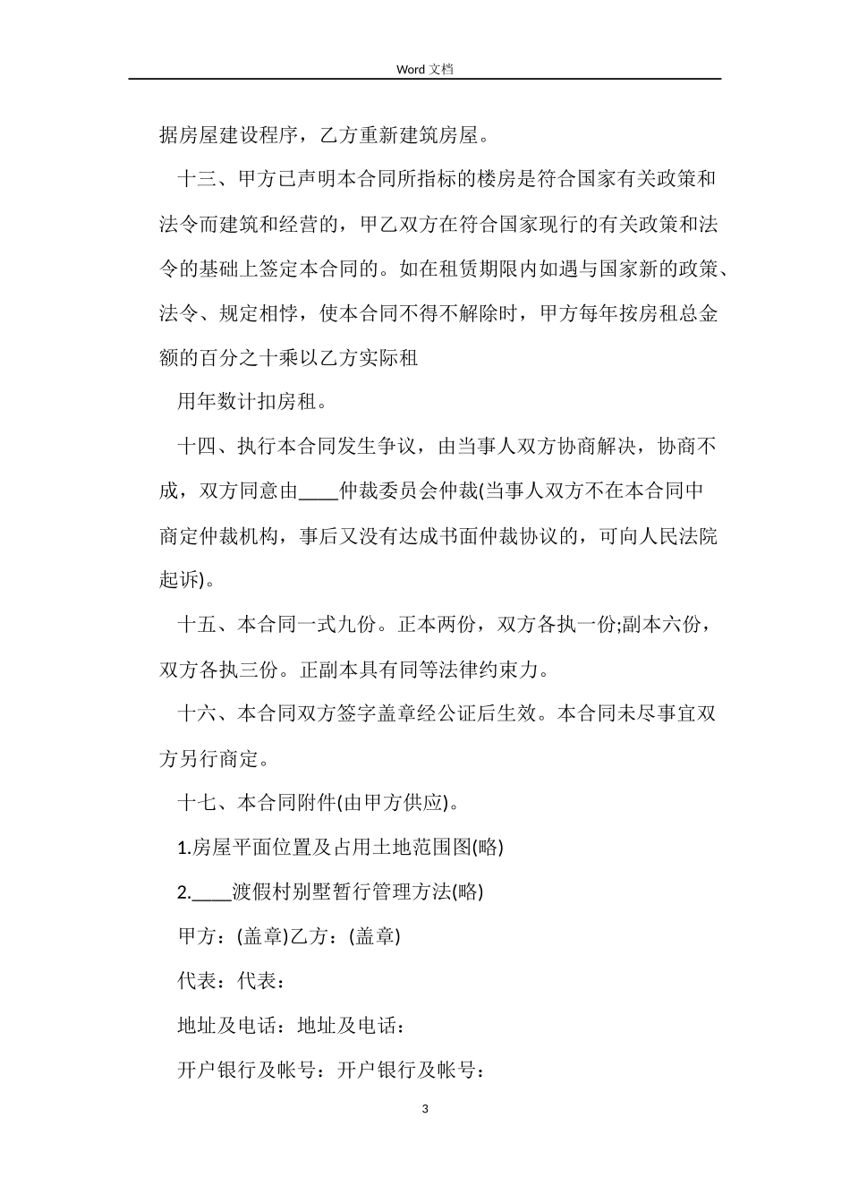 商品房租赁合同范本大全_第3页