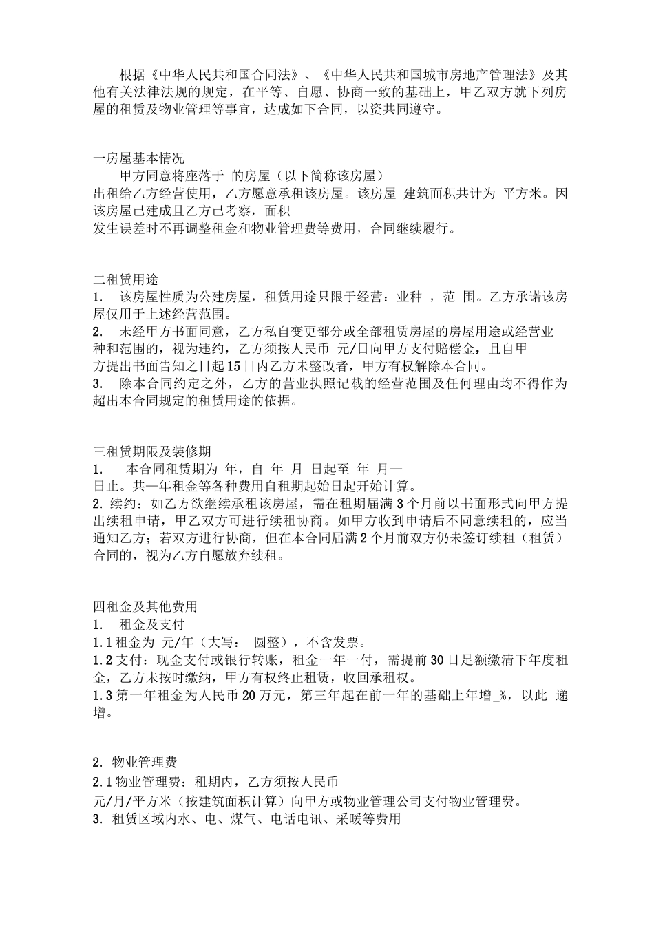 2019版本公建租赁合同_第2页