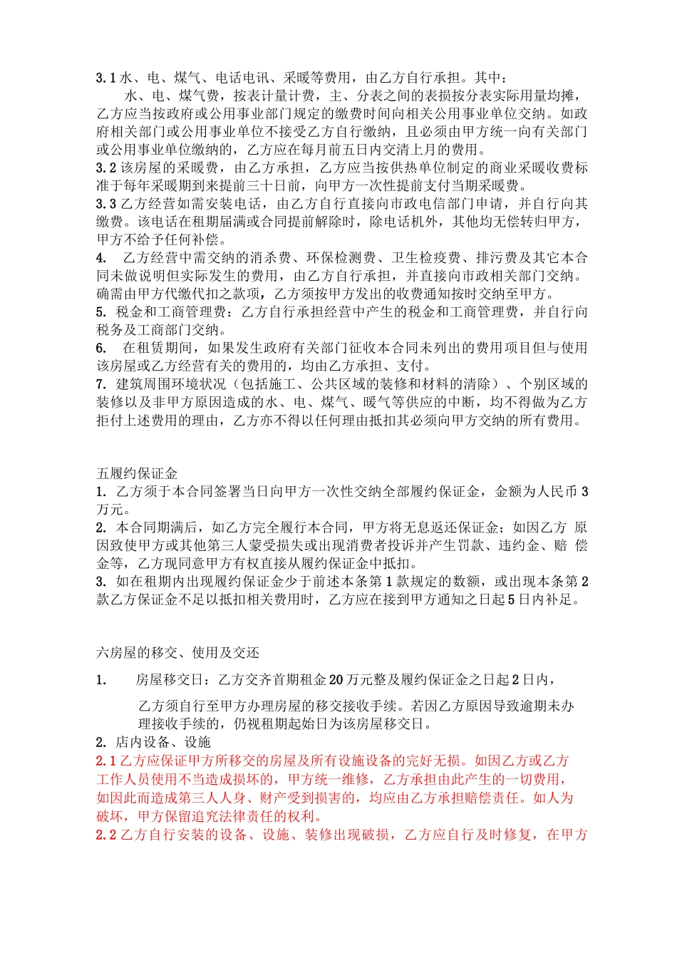 2019版本公建租赁合同_第3页