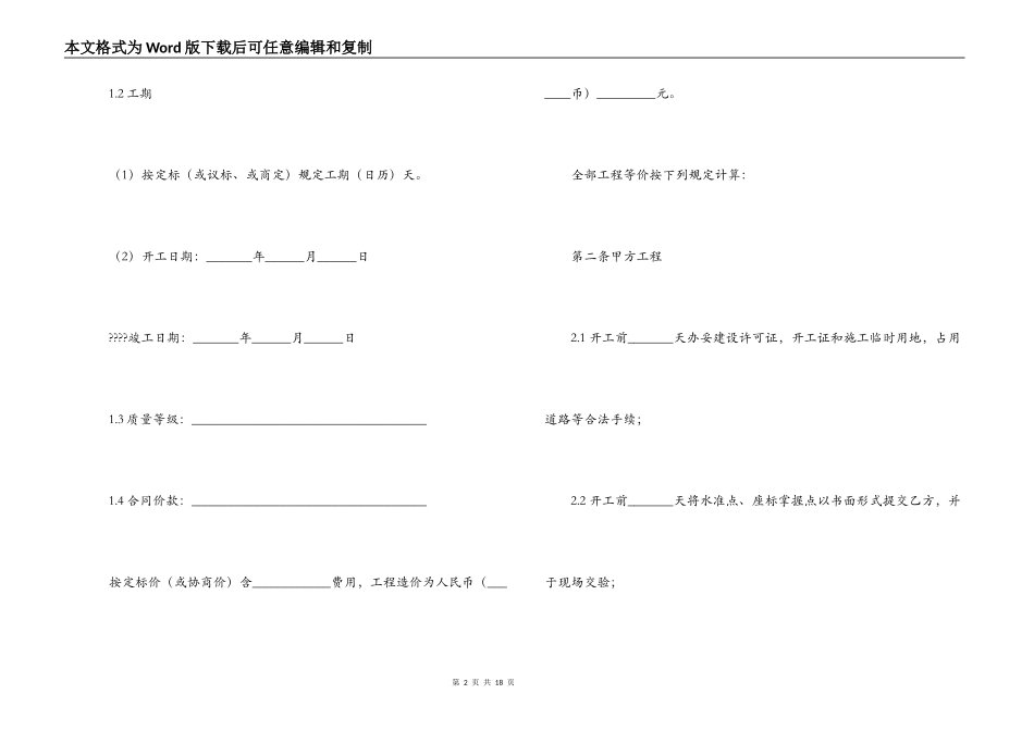 市政道桥中小型维修工程施工合同_第2页