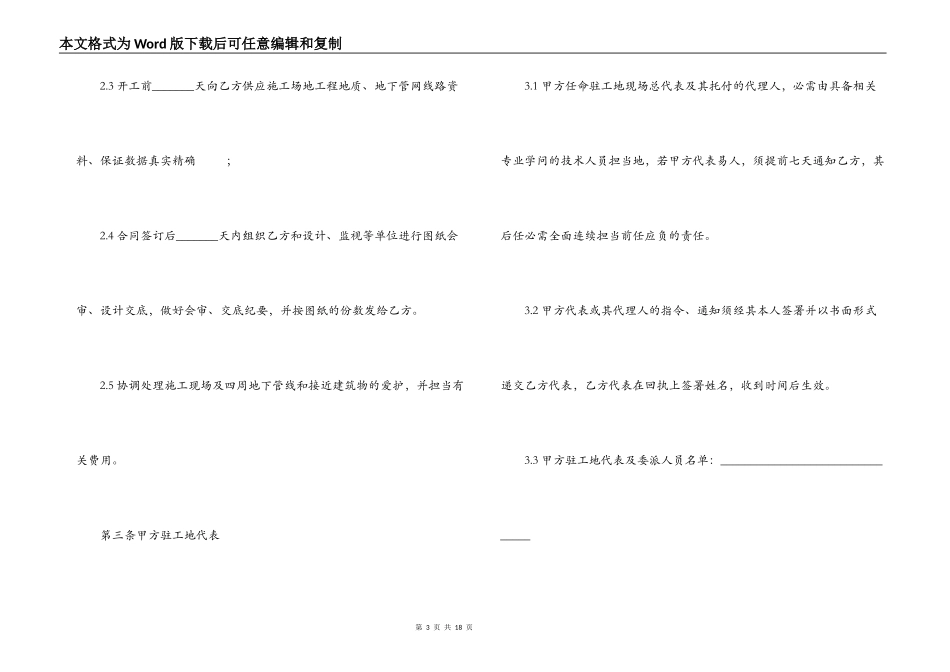 市政道桥中小型维修工程施工合同_第3页