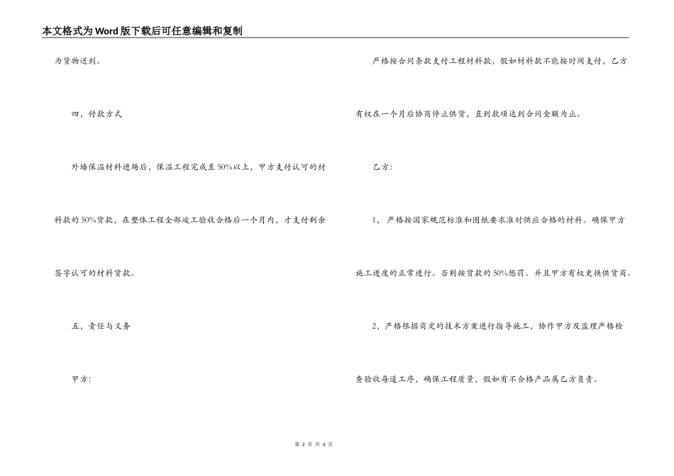 2022保温材料购销合同_第2页