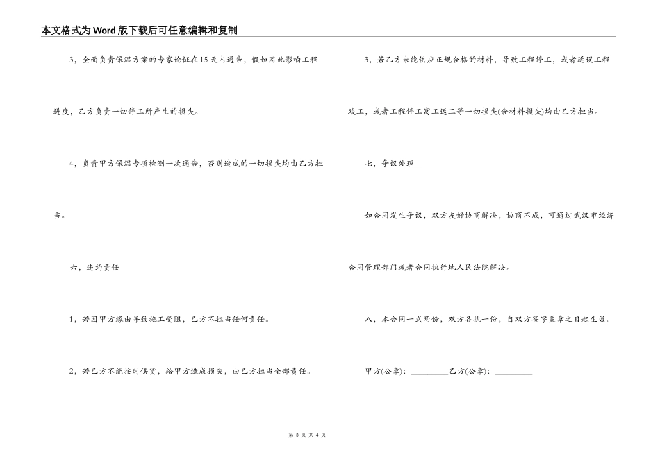 2022保温材料购销合同_第3页
