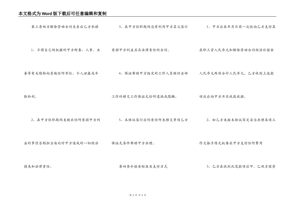 公司解除合同协议书_第2页