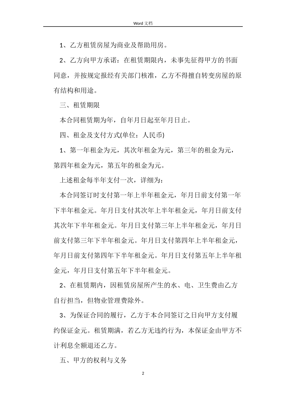 2022年房屋租赁合同书模板_第2页