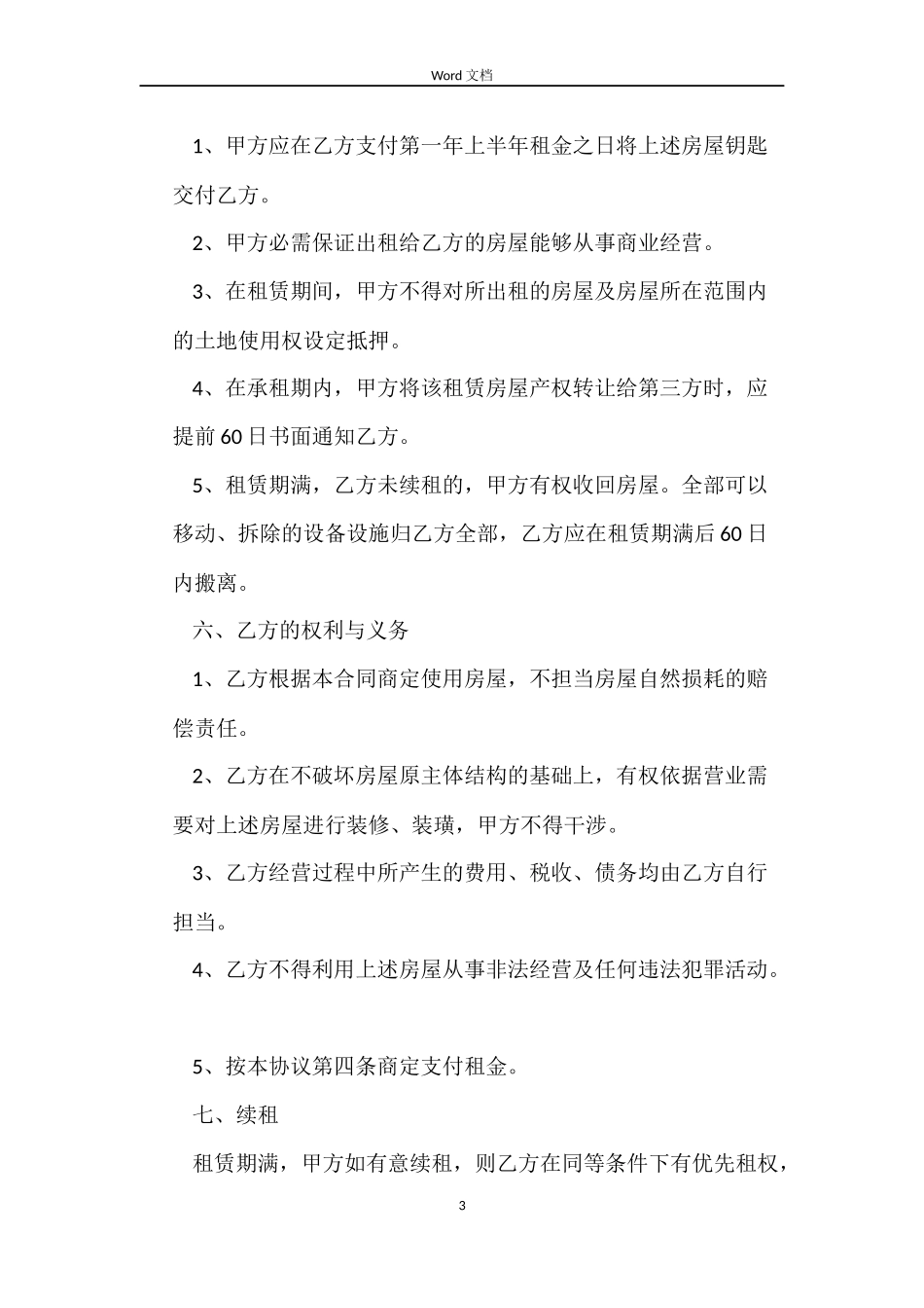 2022年房屋租赁合同书模板_第3页