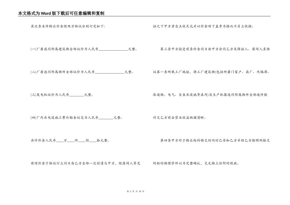 房地产公司股权转让合同_第2页