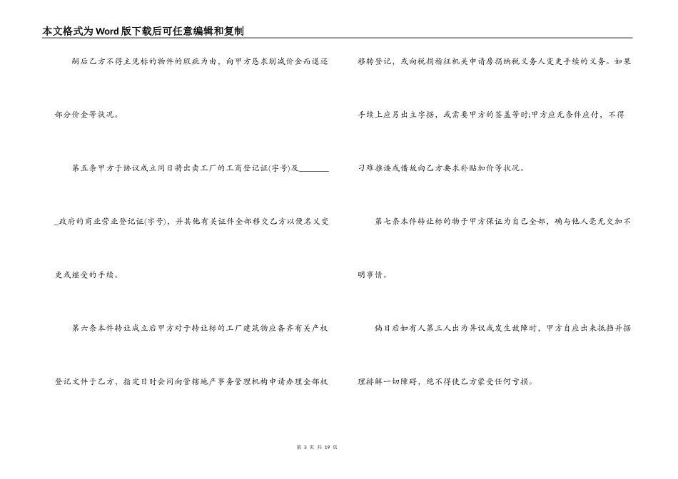 房地产公司股权转让合同_第3页