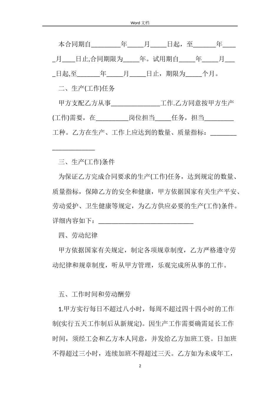 云南私营企业职工劳动合同书_第2页