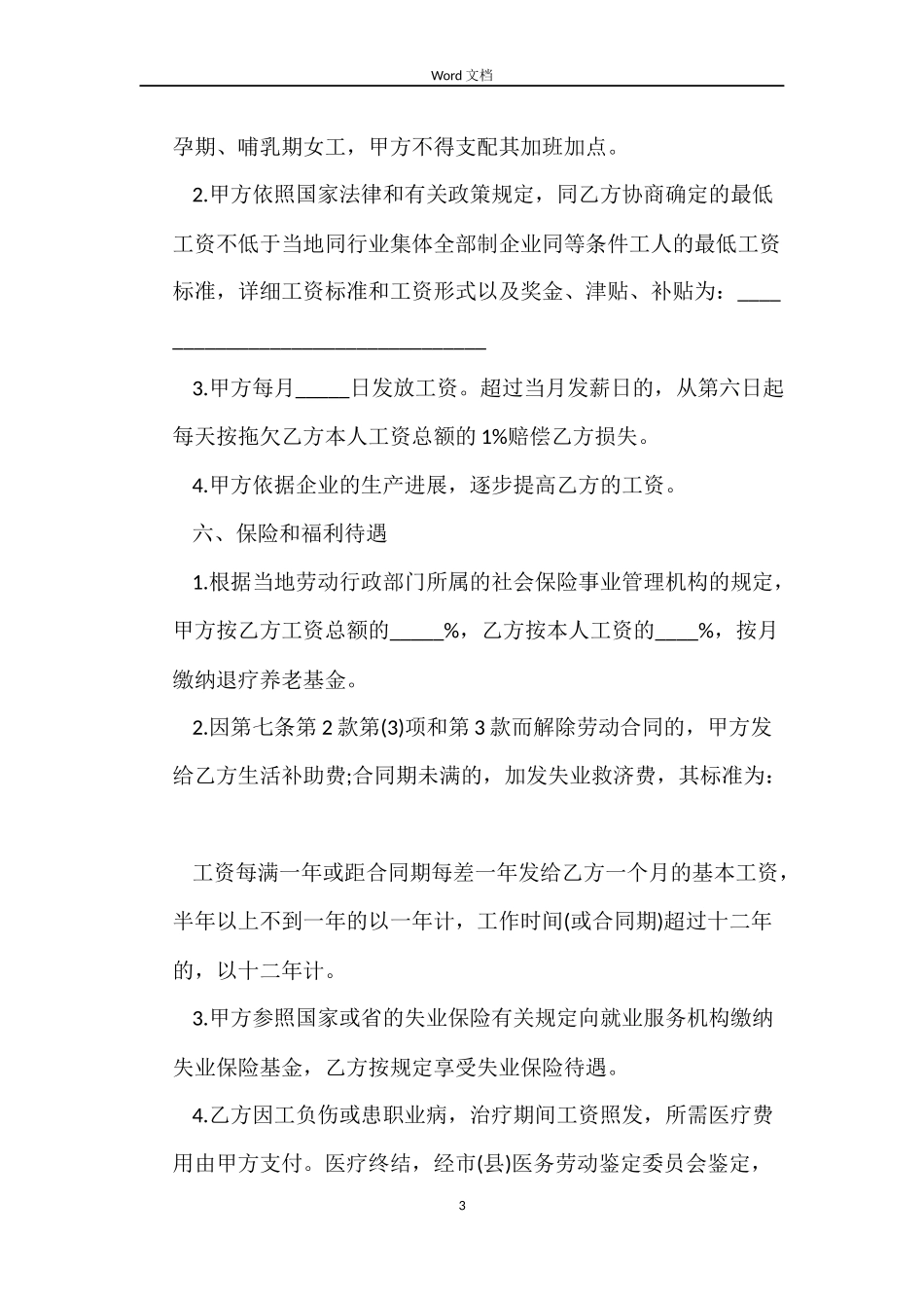 云南私营企业职工劳动合同书_第3页