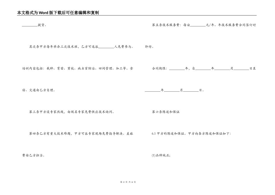 农产品种植技术服务合同范本_第2页