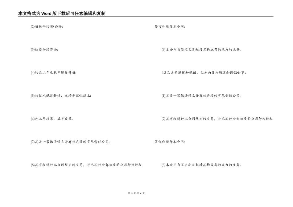 农产品种植技术服务合同范本_第3页