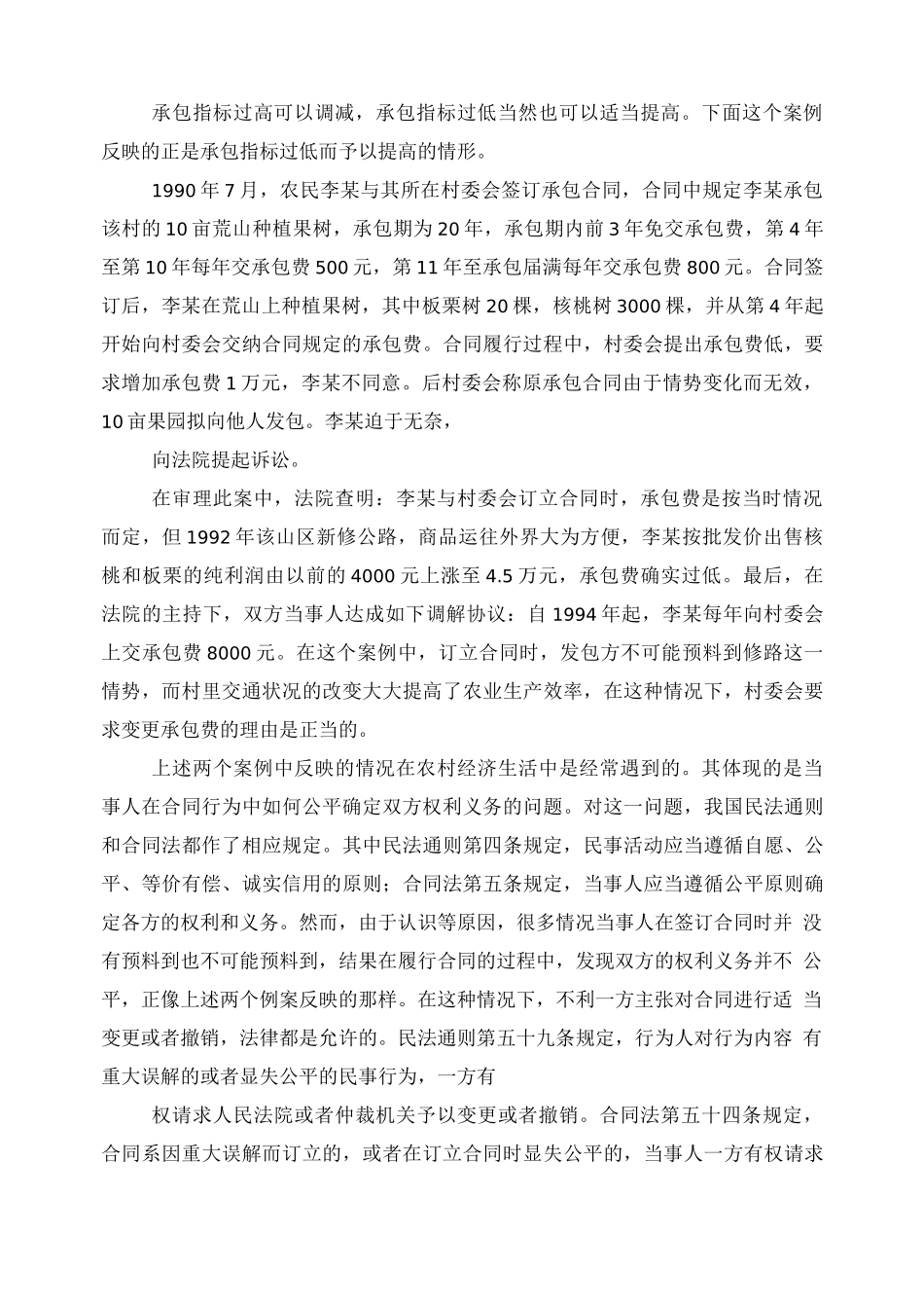 不公平合同案例_第2页