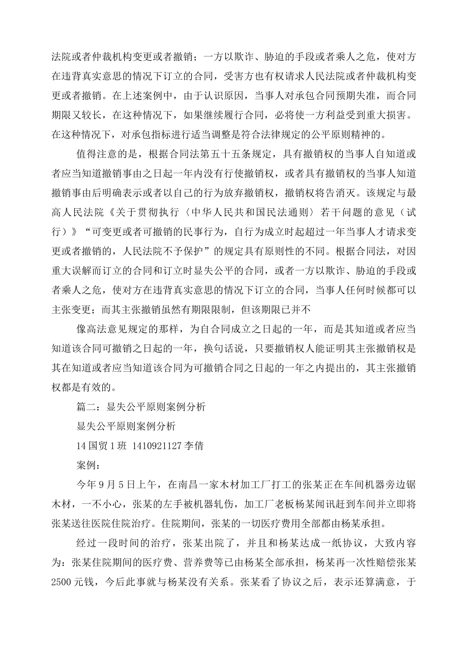 不公平合同案例_第3页