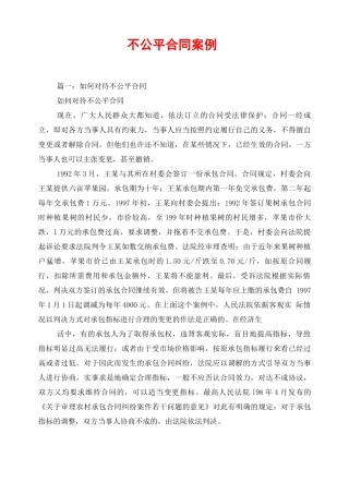 不公平合同案例
