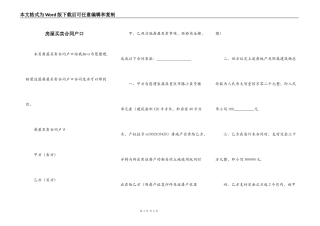 房屋买卖合同户口