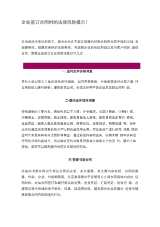 企业签订合同时的法律风险提示