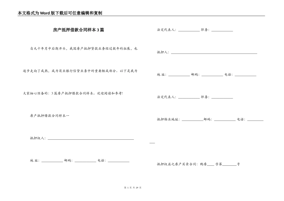 房产抵押借款合同样本3篇_第1页