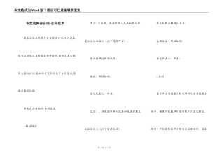 专卖店特许合同-合同范本