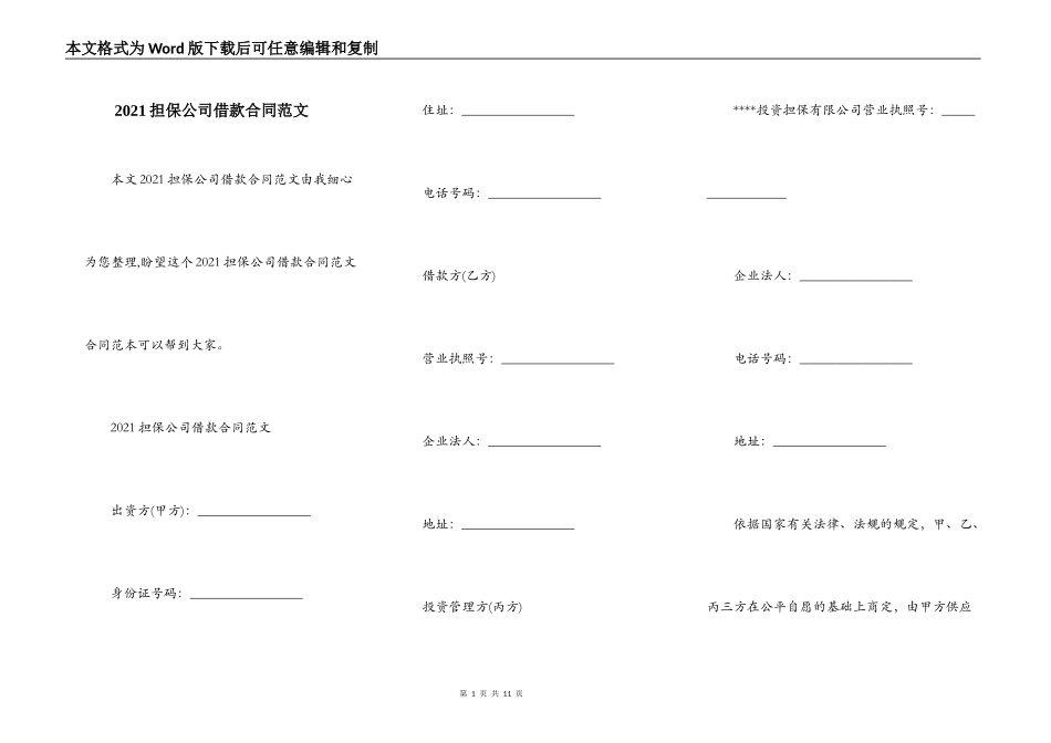 2021担保公司借款合同范文_第1页