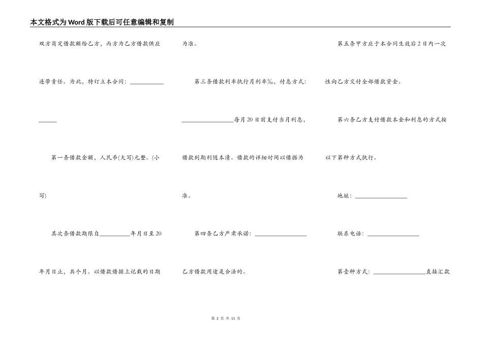 2021担保公司借款合同范文_第2页