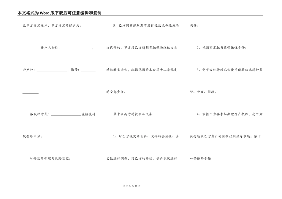 2021担保公司借款合同范文_第3页