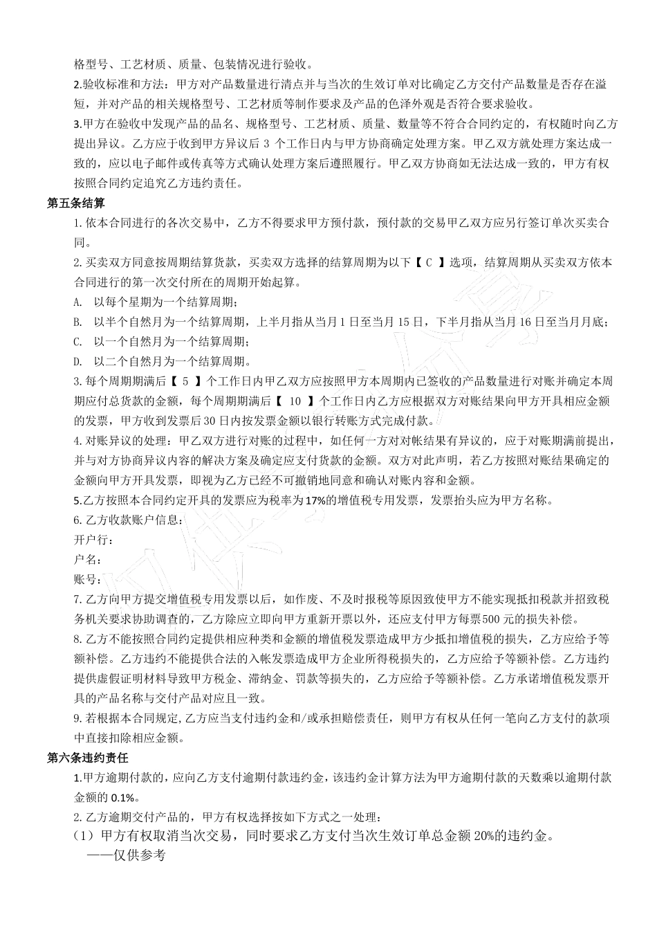 包装纸箱采购框架合同 _第2页