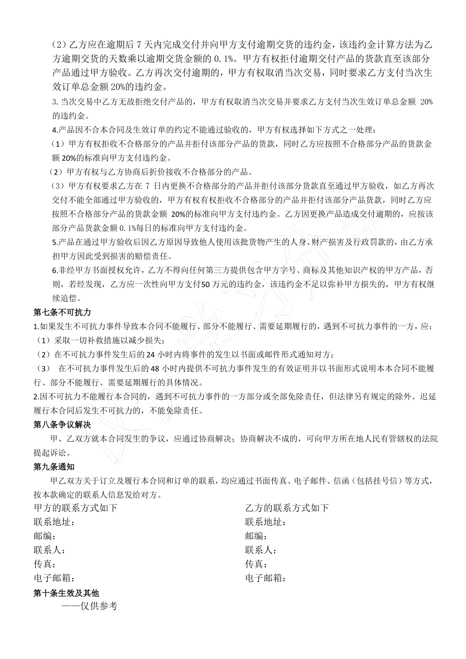 包装纸箱采购框架合同 _第3页