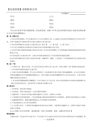 包装纸箱采购框架合同 