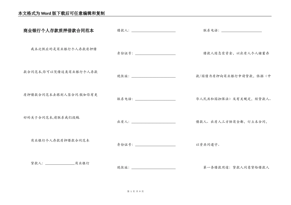 商业银行个人存款质押借款合同范本_第1页