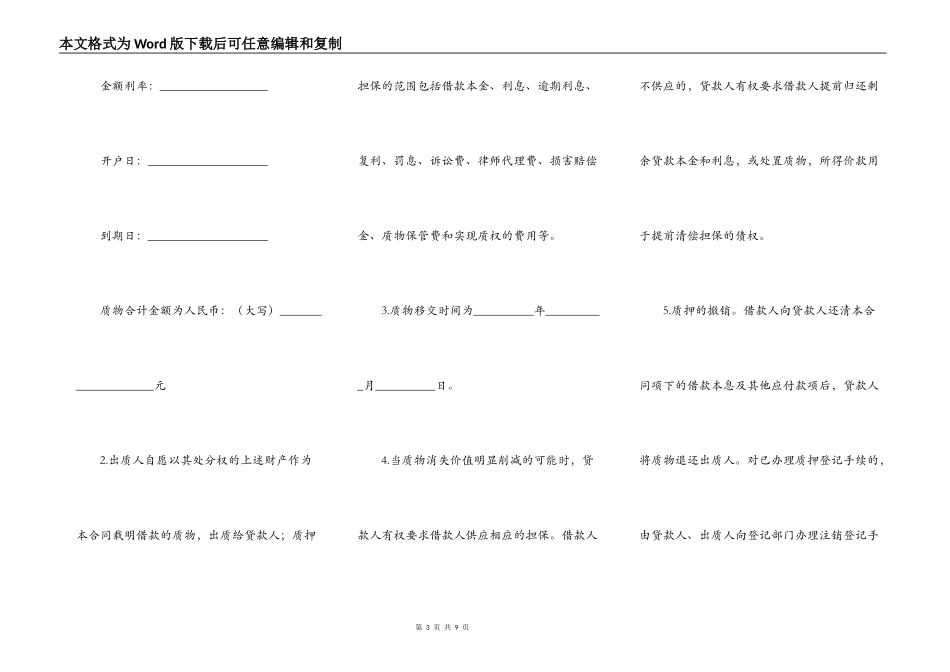 商业银行个人存款质押借款合同范本_第3页