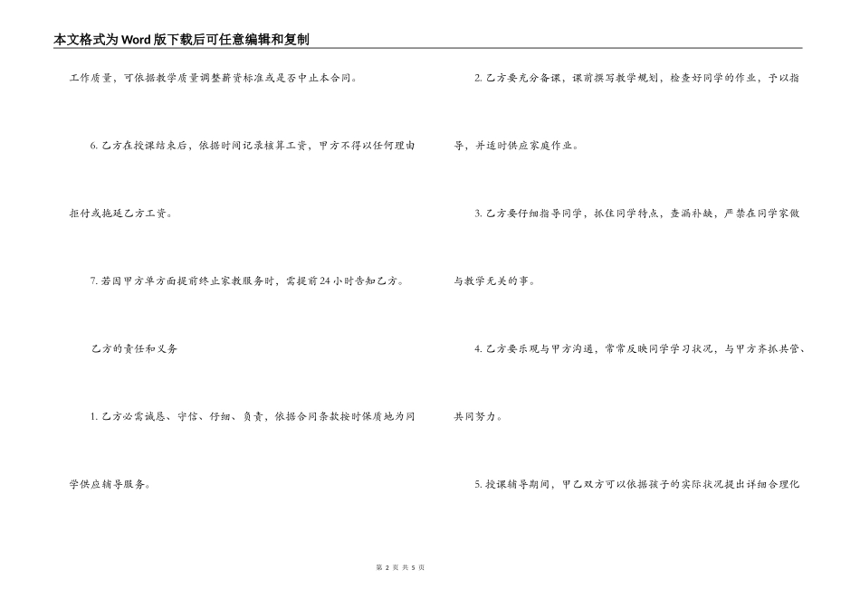 家教老师聘用合同范文_第2页
