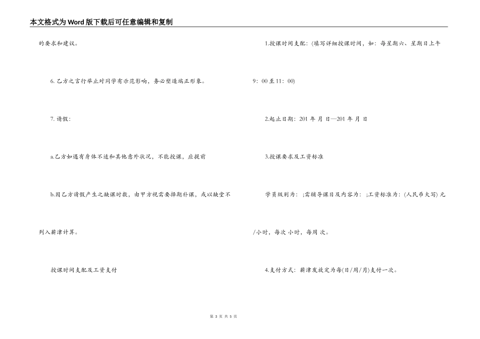 家教老师聘用合同范文_第3页