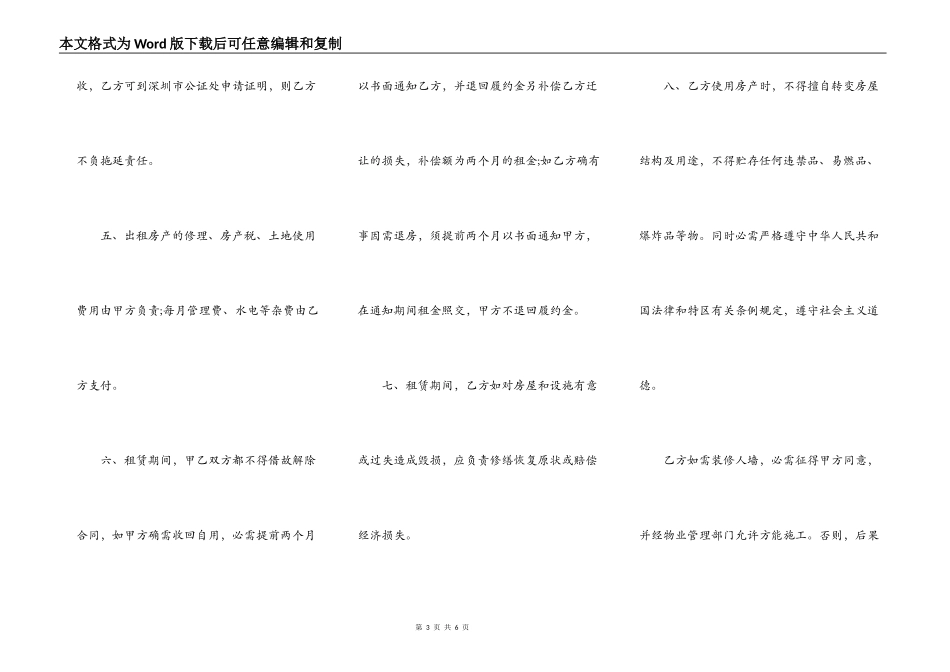 深圳经济特区房产的出租合同_第3页