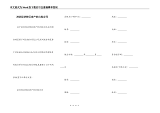 深圳经济特区房产的出租合同