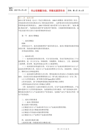 企业成本计算知识分析