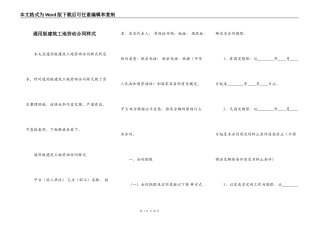 通用版建筑工地劳动合同样式