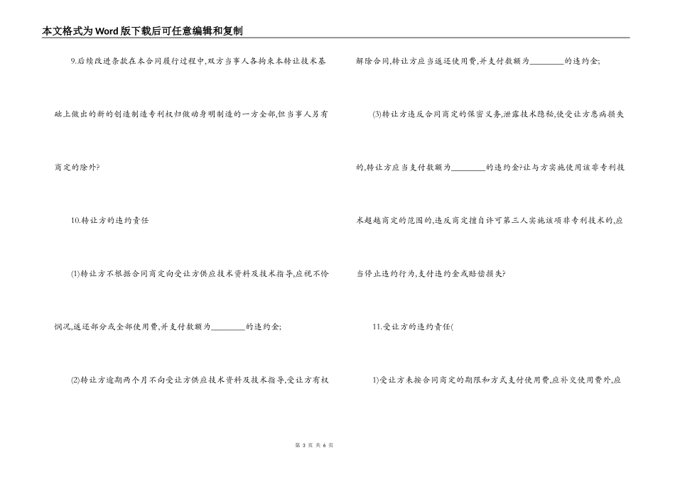 商标专利合同：非专利技术转让合同样本_第3页