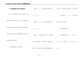 个人房屋租赁合同正式版范本