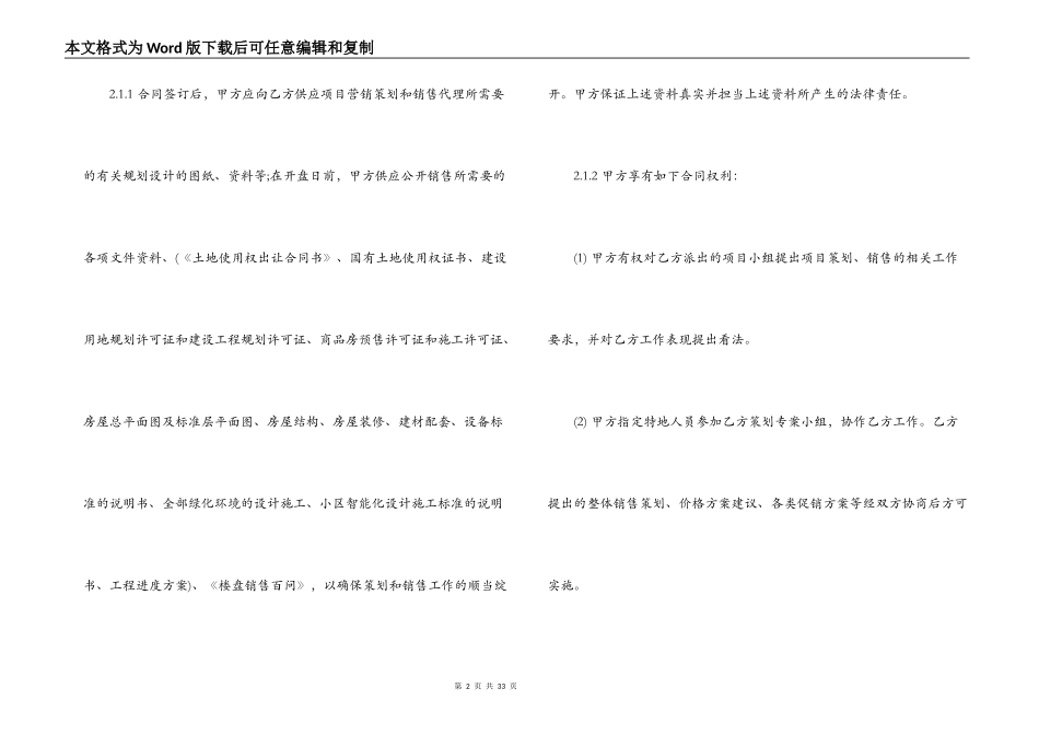 全程营销代理合同_第2页