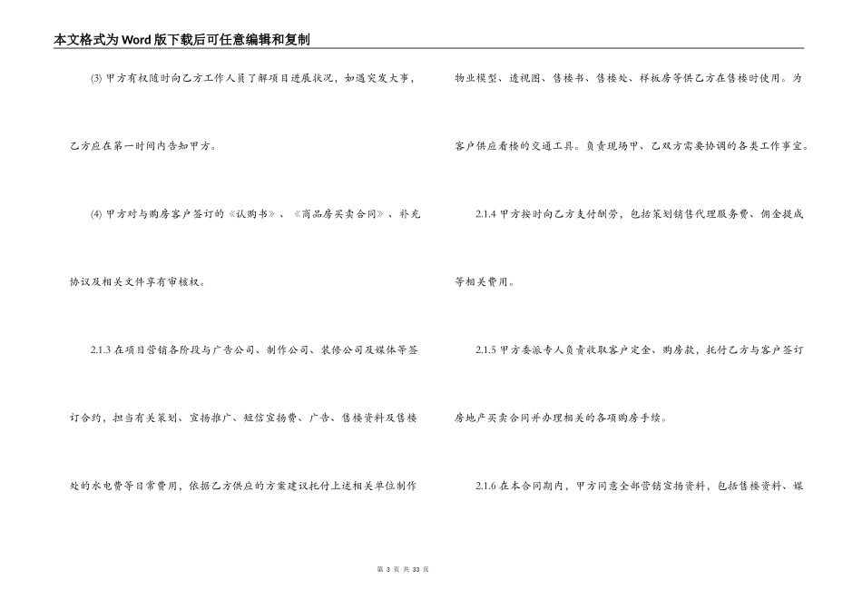 全程营销代理合同_第3页