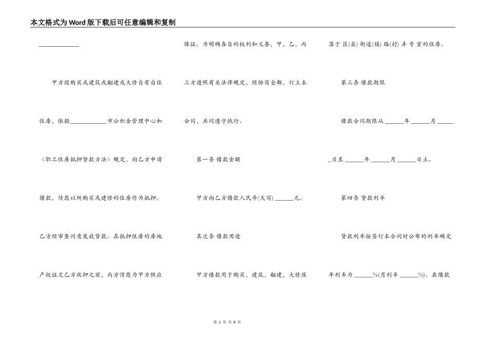 个人住房公积金借款合同样本通用版_第2页