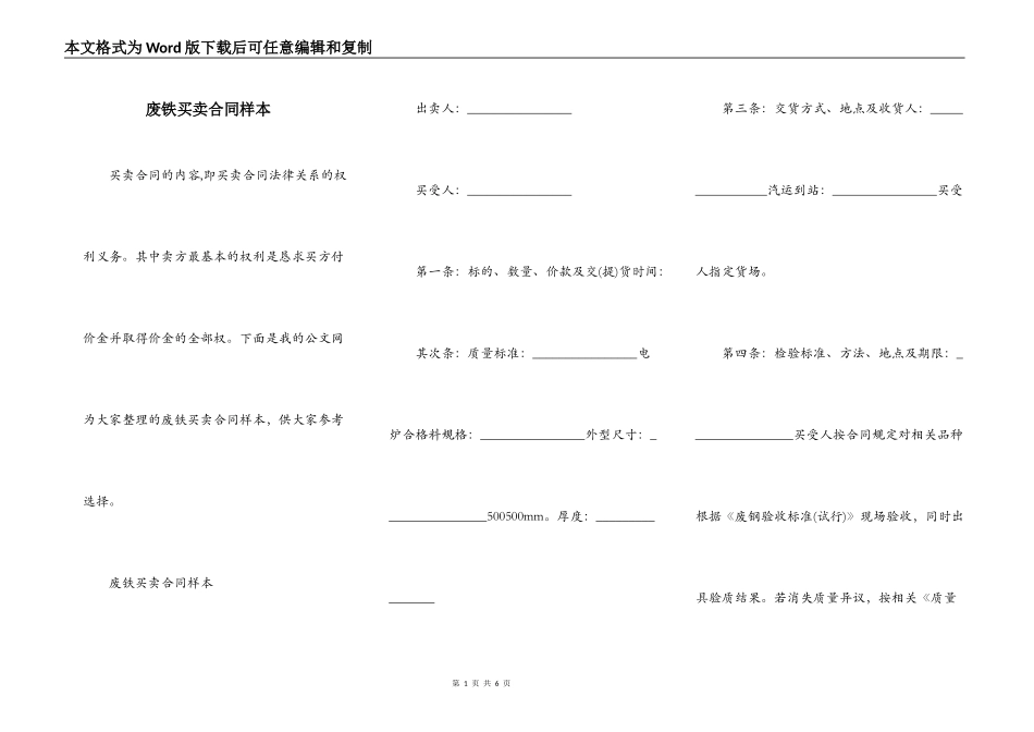 废铁买卖合同样本_第1页